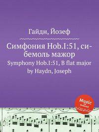 Симфония Hob.I:51, си-бемоль мажор. Symphony Hob.I:51, B flat major by Haydn, Joseph