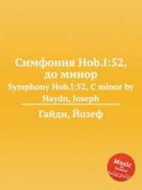 Симфония Hob.I:52, до минор. Symphony Hob.I:52, C minor by Haydn, Joseph