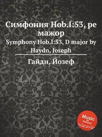 Симфония Hob.I:53, ре мажор. Symphony Hob.I:53, D major by Haydn, Joseph