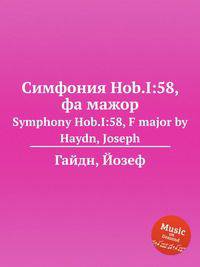 Симфония Hob.I:58, фа мажор. Symphony Hob.I:58, F major by Haydn, Joseph