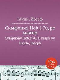 Симфония Hob.I:70, ре мажор. Symphony Hob.I:70, D major by Haydn, Joseph