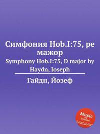 Симфония Hob.I:75, ре мажор. Symphony Hob.I:75, D major by Haydn, Joseph