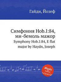 Симфония Hob.I:84, ми-бемоль мажор. Symphony Hob.I:84, E flat major by Haydn, Joseph