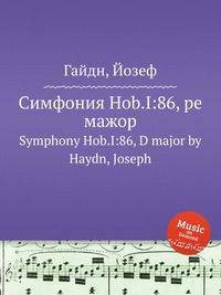 Симфония Hob.I:86, ре мажор. Symphony Hob.I:86, D major by Haydn, Joseph