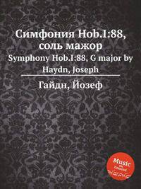 Симфония Hob.I:88, соль мажор. Symphony Hob.I:88, G major by Haydn, Joseph