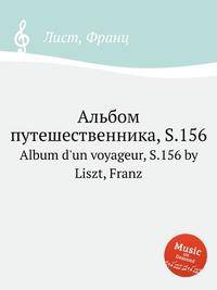 Альбом путешественника, S.156. Album d`un voyageur, S.156 by Liszt, Franz