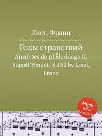 Годы странствий. AnnГ©es de pГЁlerinage II, SupplГ©ment, S.162 by Liszt, Franz