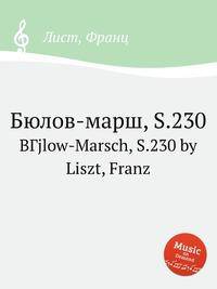 Бюлов-марш, S.230. BГјlow-Marsch, S.230 by Liszt, Franz