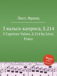 3 вальса-каприса, S.214. 3 Caprices-Valses, S.214 by Liszt, Franz