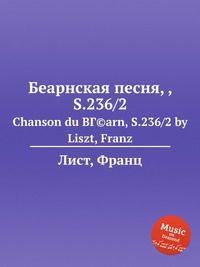 Беарнская песня, , S.236/2. Chanson du BГ©arn, S.236/2 by Liszt, Franz