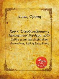 Хор к "Освобождённому Прометею" Гердера, S.69. ChГ¶re zu Herders Entfesseltem Prometheus, S.69 by Liszt, Franz