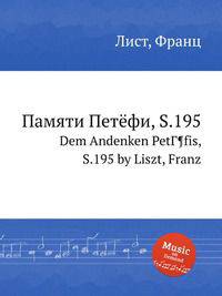 Памяти Петёфи, S.195. Dem Andenken PetГ¶fis, S.195 by Liszt, Franz