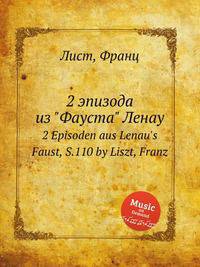 2 эпизода из "Фауста" Ленау. 2 Episoden aus Lenau`s Faust, S.110 by Liszt, Franz