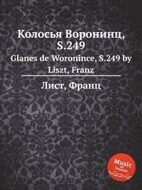 Колосья Воронинц, S.249. Glanes de Woronince, S.249 by Liszt, Franz