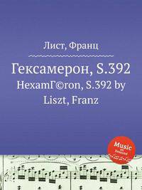Гексамерон, S.392. HexamГ©ron, S.392 by Liszt, Franz