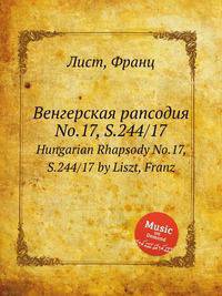 Венгерская рапсодия No.17, S.244/17. Hungarian Rhapsody No.17, S.244/17 by Liszt, Franz