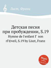 Детская песня при пробуждении, S.19. Hymne de l`enfant Г  son rГ©veil, S.19 by Liszt, Franz