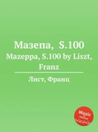 Мазепа, S.100. Mazeppa, S.100 by Liszt, Franz