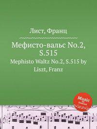 Мефисто-вальс No.2, S.515. Mephisto Waltz No.2, S.515 by Liszt, Franz