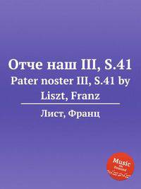 Отче наш III, S.41. Pater noster III, S.41 by Liszt, Franz
