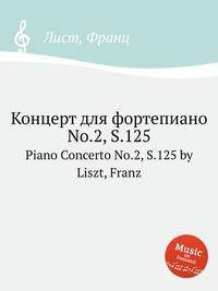 Концерт для фортепиано No.2, S.125. Piano Concerto No.2, S.125 by Liszt, Franz