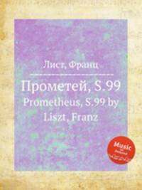Прометей, S.99. Prometheus, S.99 by Liszt, Franz