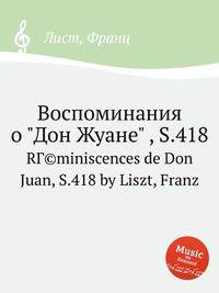 Воспоминания о "Дон Жуане" , S.418. RГ©miniscences de Don Juan, S.418 by Liszt, Franz