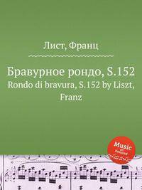 Бравурное рондо, S.152. Rondo di bravura, S.152 by Liszt, Franz