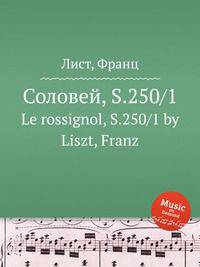 Соловей, S.250/1. Le rossignol, S.250/1 by Liszt, Franz