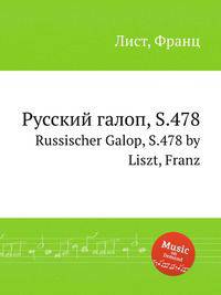 Русский галоп, S.478. Russischer Galop, S.478 by Liszt, Franz