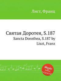 Святая Доротея, S.187. Sancta Dorothea, S.187 by Liszt, Franz