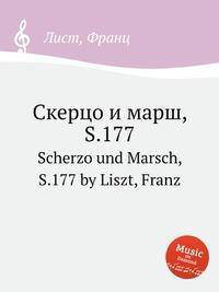 Скерцо и марш, S.177. Scherzo und Marsch, S.177 by Liszt, Franz