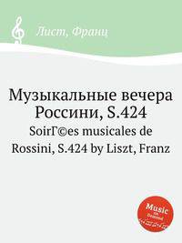 Музыкальные вечера Россини, S.424. SoirГ©es musicales de Rossini, S.424 by Liszt, Franz