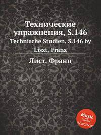 Технические упражнения, S.146. Technische Studien, S.146 by Liszt, Franz