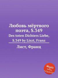 Любовь мёртвого поэта, S.349. Des toten Dichters Liebe, S.349 by Liszt, Franz