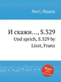 И скажи..., S.329. Und sprich, S.329 by Liszt, Franz