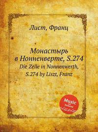 Монастырь в Нонненверте, S.274. Die Zelle in Nonnenwerth, S.274 by Liszt, Franz