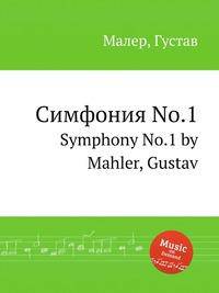 Симфония No.1. Symphony No.1 by Mahler, Gustav