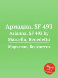 Ариадна, SF 493. Arianna, SF 493 by Marcello, Benedetto