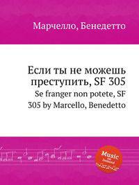 Если ты не можешь преступить, SF 305. Se franger non potete, SF 305 by Marcello, Benedetto