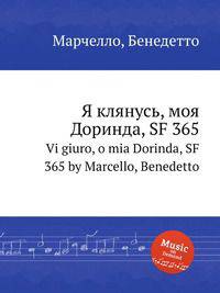 Я клянусь, моя Доринда, SF 365. Vi giuro, o mia Dorinda, SF 365 by Marcello, Benedetto