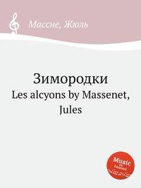 Зимородки. Les alcyons by Massenet, Jules