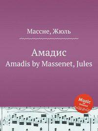 Амадис. Amadis by Massenet, Jules