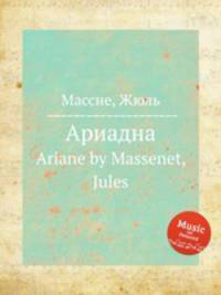 Ариадна. Ariane by Massenet, Jules