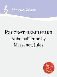 Рассвет язычника. Aube paГЇenne by Massenet, Jules
