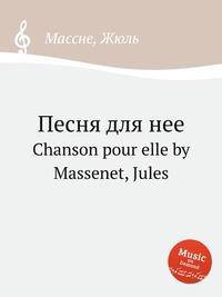 Песня для нее. Chanson pour elle by Massenet, Jules