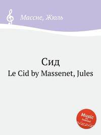Сид. Le Cid by Massenet, Jules