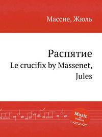Распятие. Le crucifix by Massenet, Jules