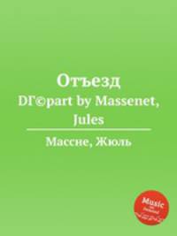 Отъезд. DГ©part by Massenet, Jules
