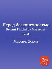 Перед бесконечностью. Devant l`infini by Massenet, Jules